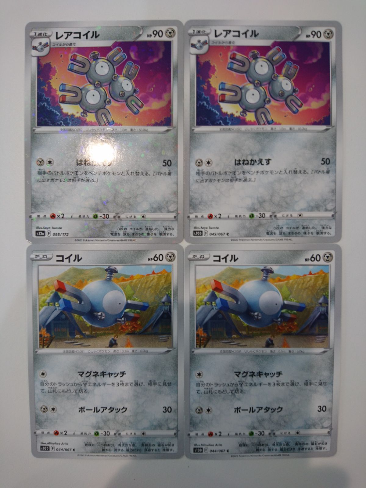 ポケモンカード ポケカ コイル レアコイル S-90 - メルカリ ポケモンカード ポケカ コイル レアコイル S-90 - メルカリ
