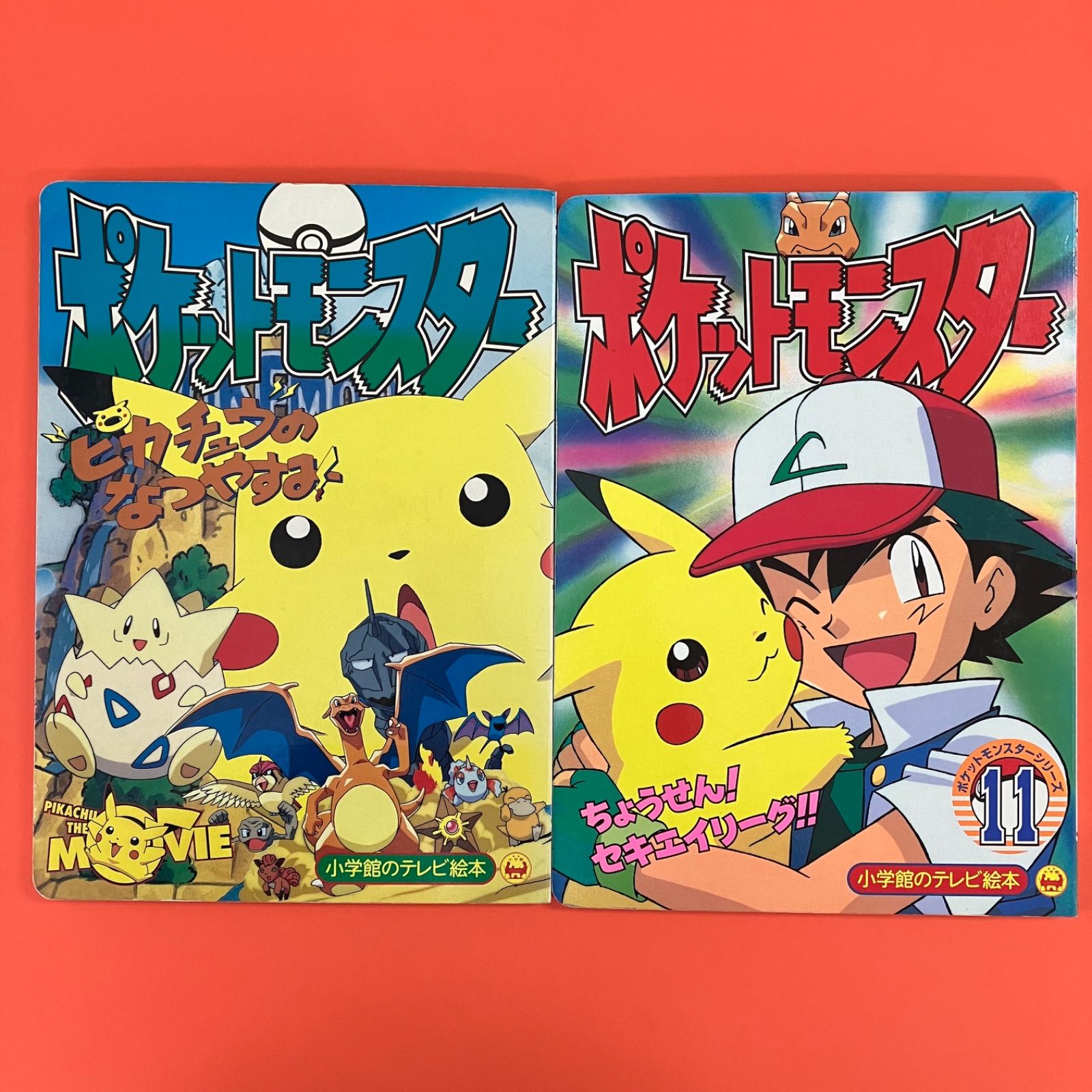 小学館のテレビ絵本 ポケットモンスターシリーズ 絵本2冊セット 