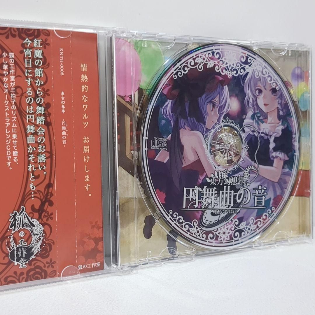 幻想音葉綴 東方Project 同人 音楽 CD 幻想音葉綴 東方Project 同人 音楽 CD 東方Project CD 6枚セット 狐