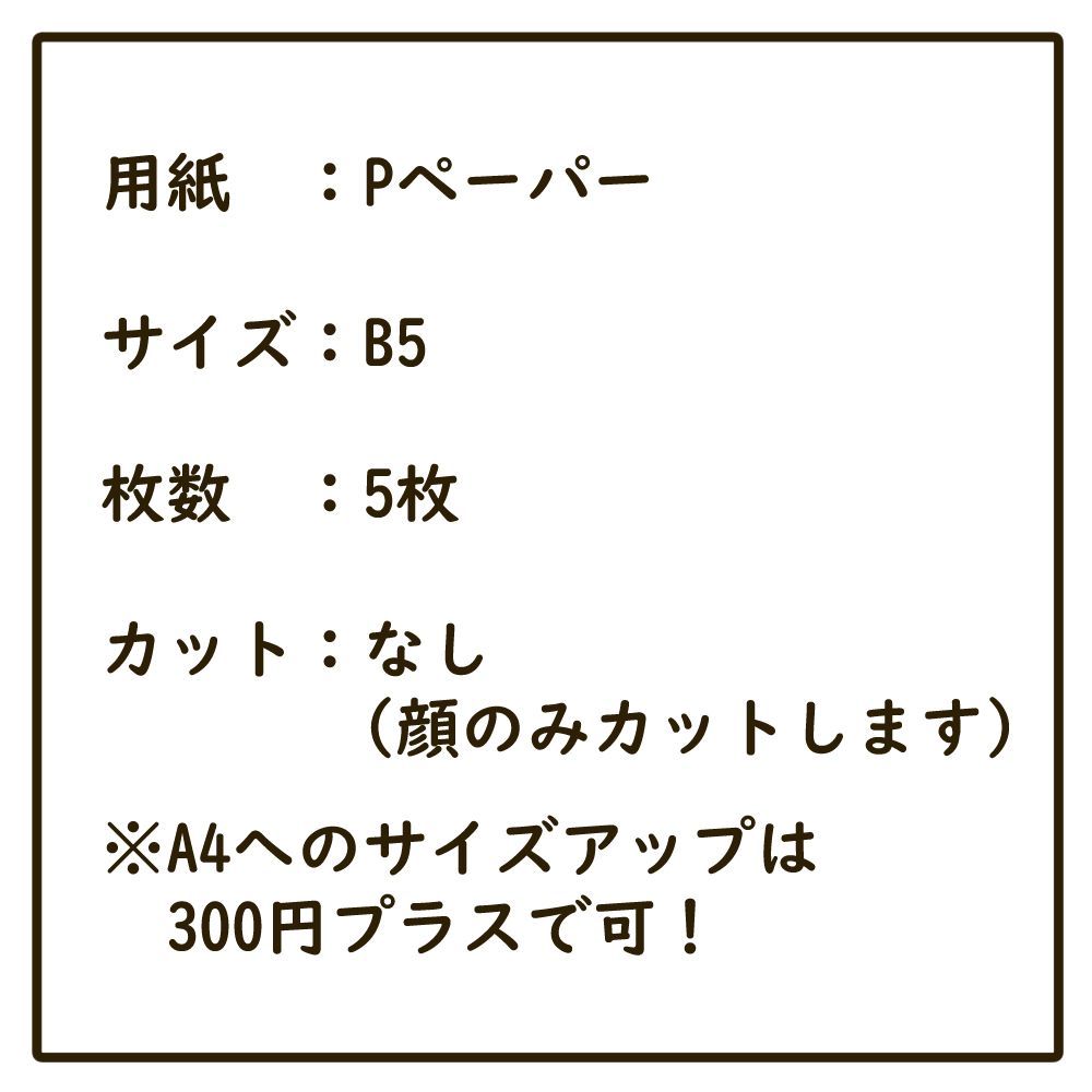 パネルシアター　普通サイズ　顔が変わる　くいしんぼうおばけ