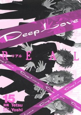 Deep Love REAL 15 (ヤングマガジンコミックス) Tetsu and Yoshi - メルカリ