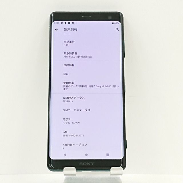 Xperia XZ3 SOV39 au フォレストグリーン 送料無料 本体 n08169