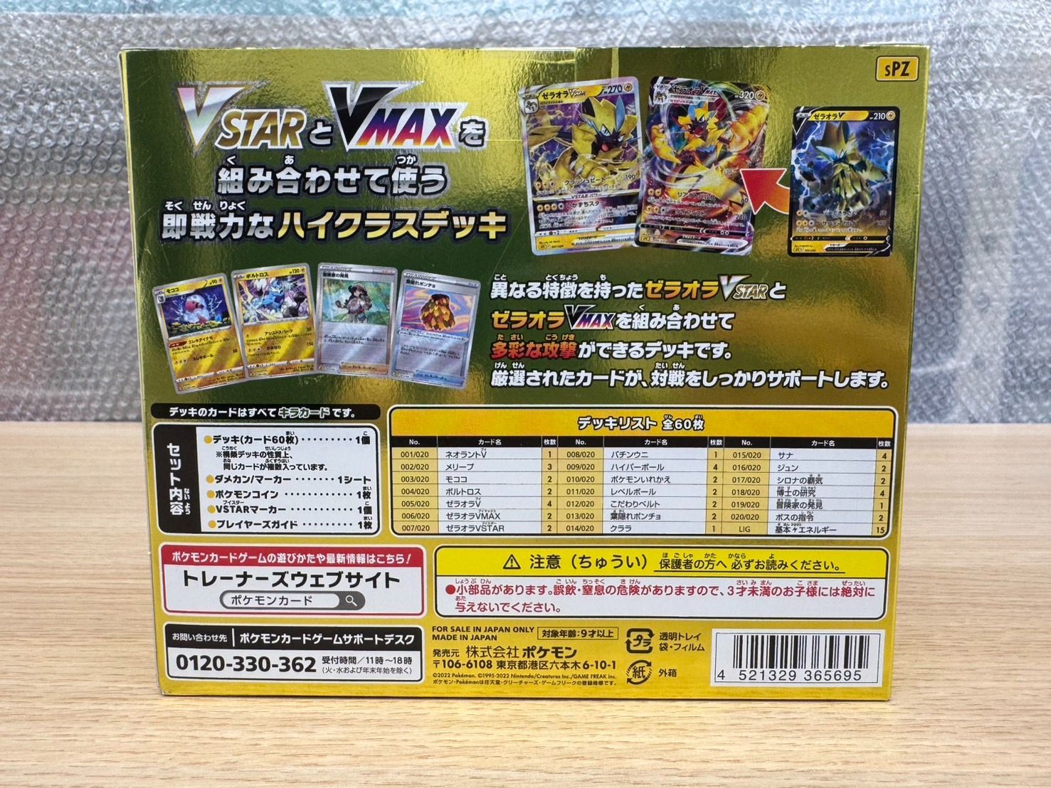 訳あり超特価の通販 VSTAR&VMAXハイクラスデッキ『ゼラオラ』【未開封BOX】 - メルカリ ポケモンカードゲーム