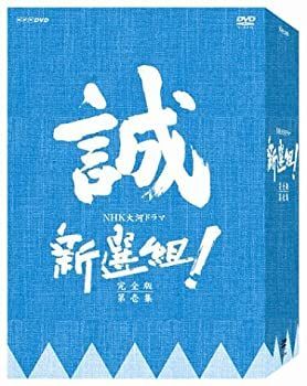 販売 【】 新選組 ! 完全版 第壱集 DVD BOX DVD 新選組! 完全版 第 販売 【】 新選組 ! 完全版 第壱集 DVD BOX DVD 新選組! 完全版 第