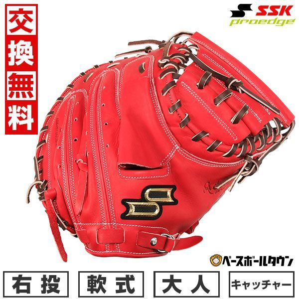 SSK(※ラベルはWilson) プロエッジ キャッチャーミット 一般軟式