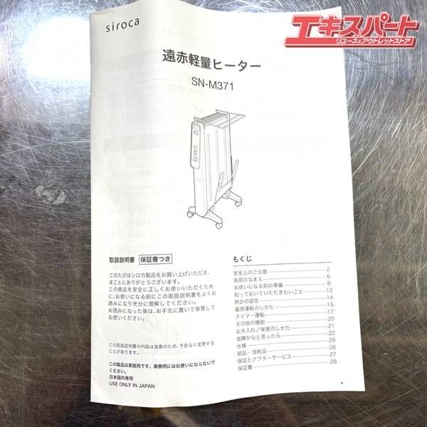 遠赤外線ヒーター シロカ