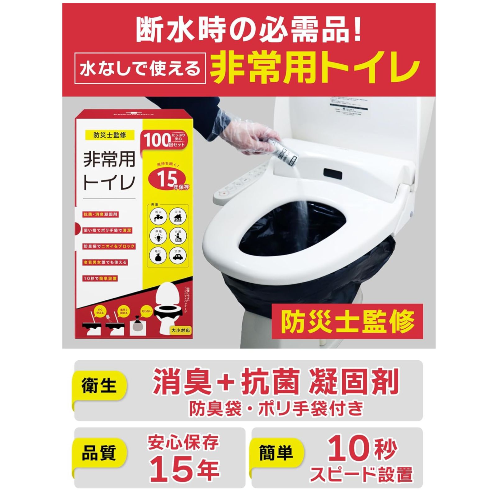 ??? 非常用トイレ100回分セット