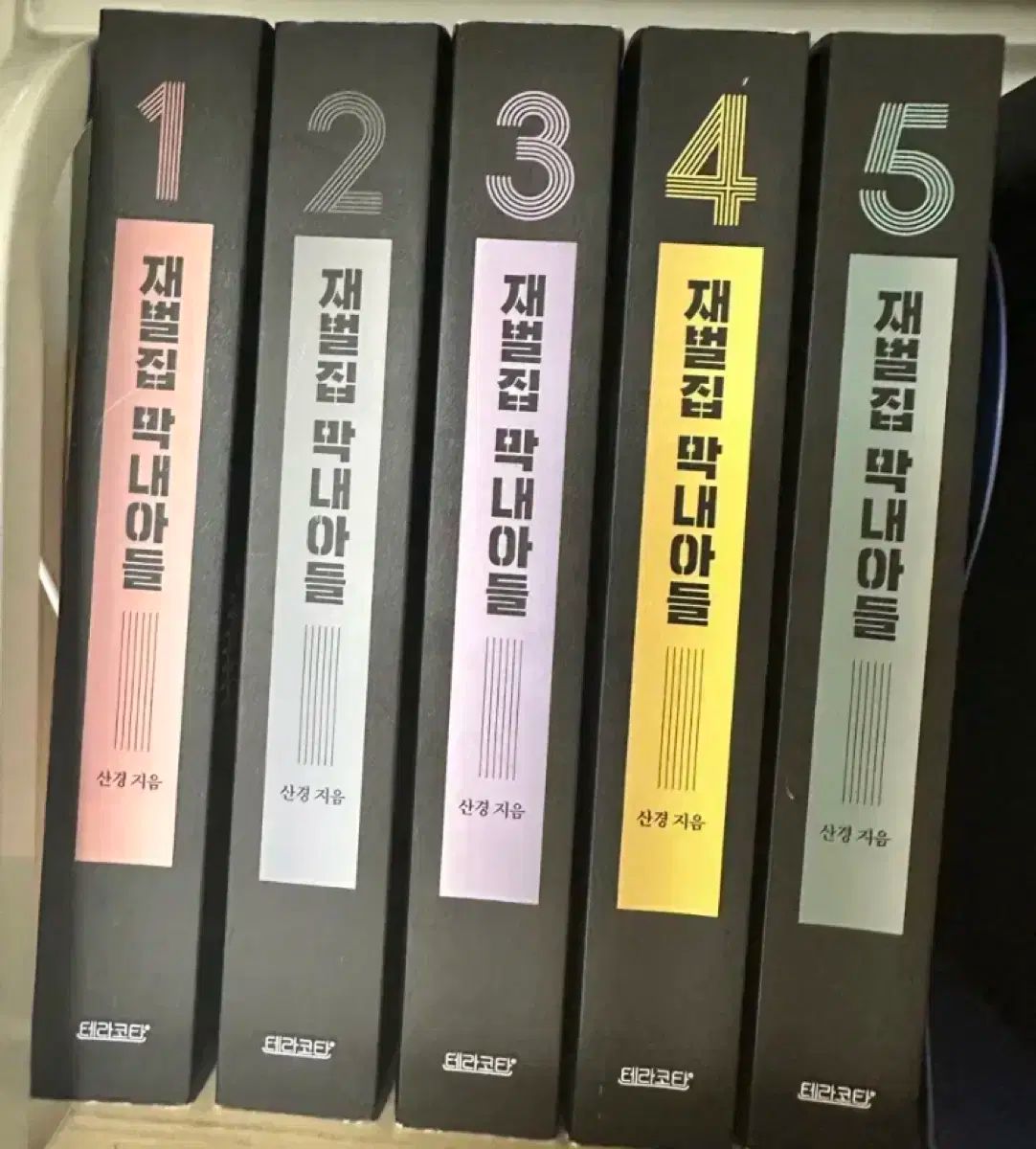 ハウス オブ タイクーン 末っ子 1 5