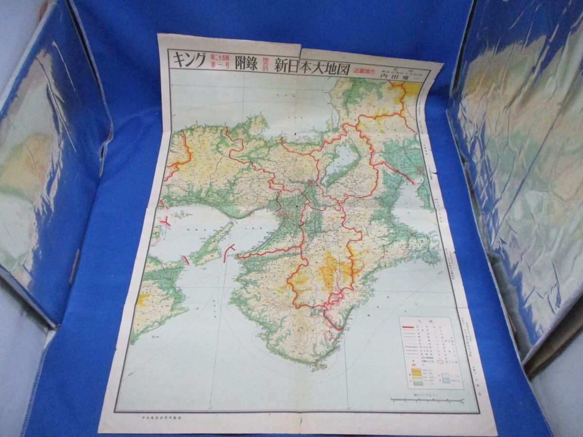 雑誌 キング25巻第一号付録 地方別 新日本大地図 近畿地方 昭和