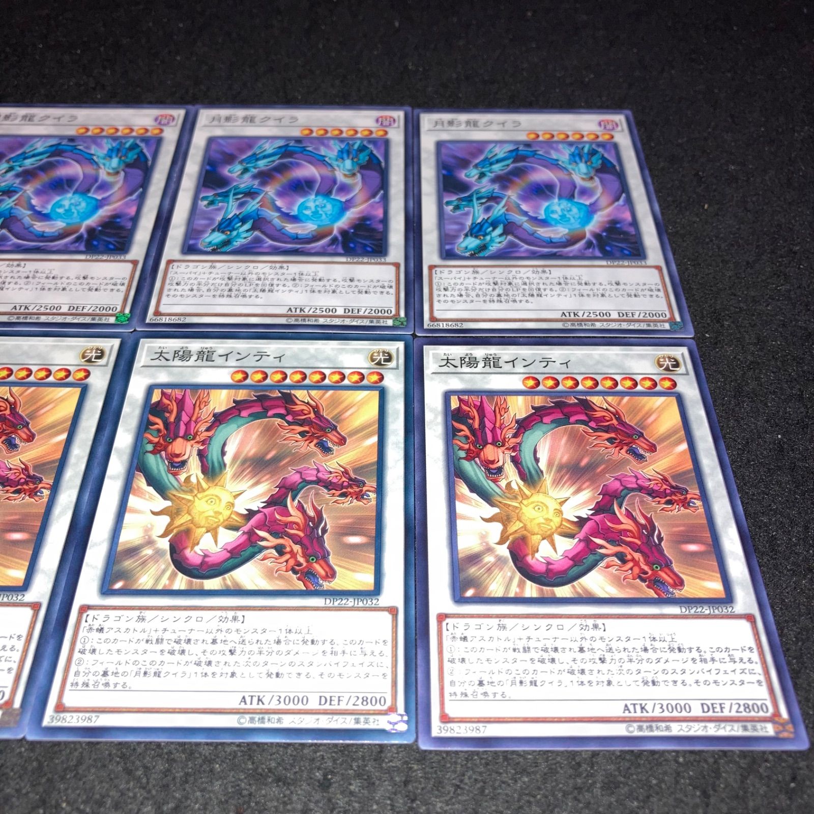 遊戯王 No.437 月影龍クイラ 太陽龍インティ 各3枚 計6枚 - メルカリ