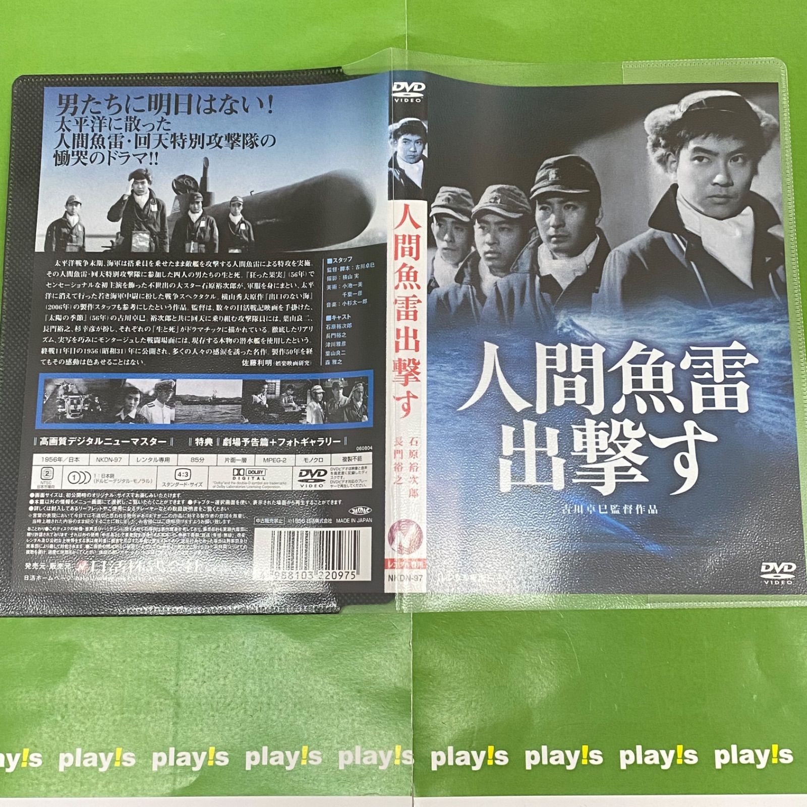 「雷に7回撃たれても」会場限定販売DVD 人間魚雷ああ！回天特別攻撃隊 DVD - メルカリ