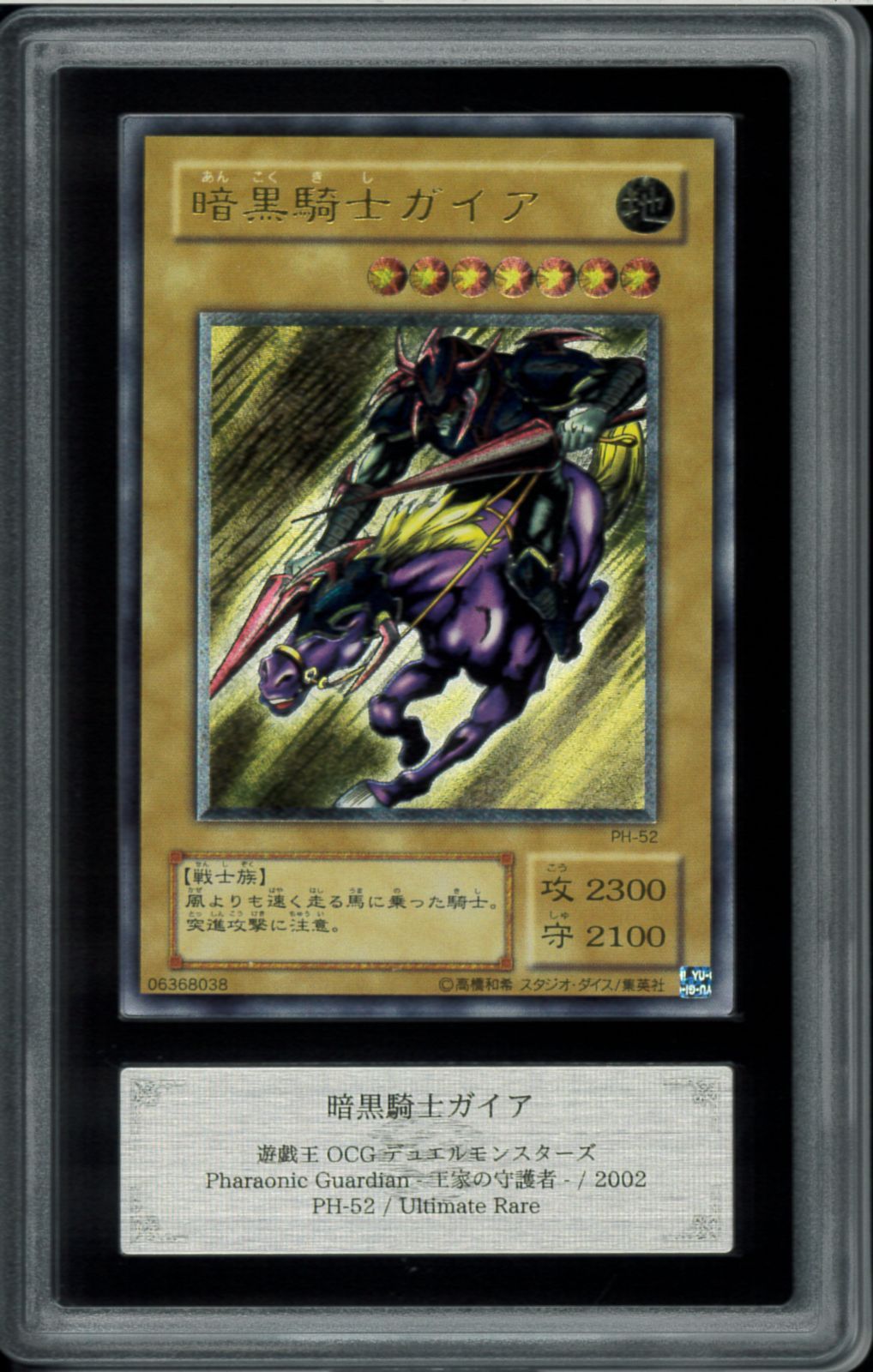 【ARS10+】暗黒騎士ガイア アルティメットレア / レリーフ 遊戯王 ARS10 暗黒騎士ガイア アルティメットレア レリーフ 遊戯王