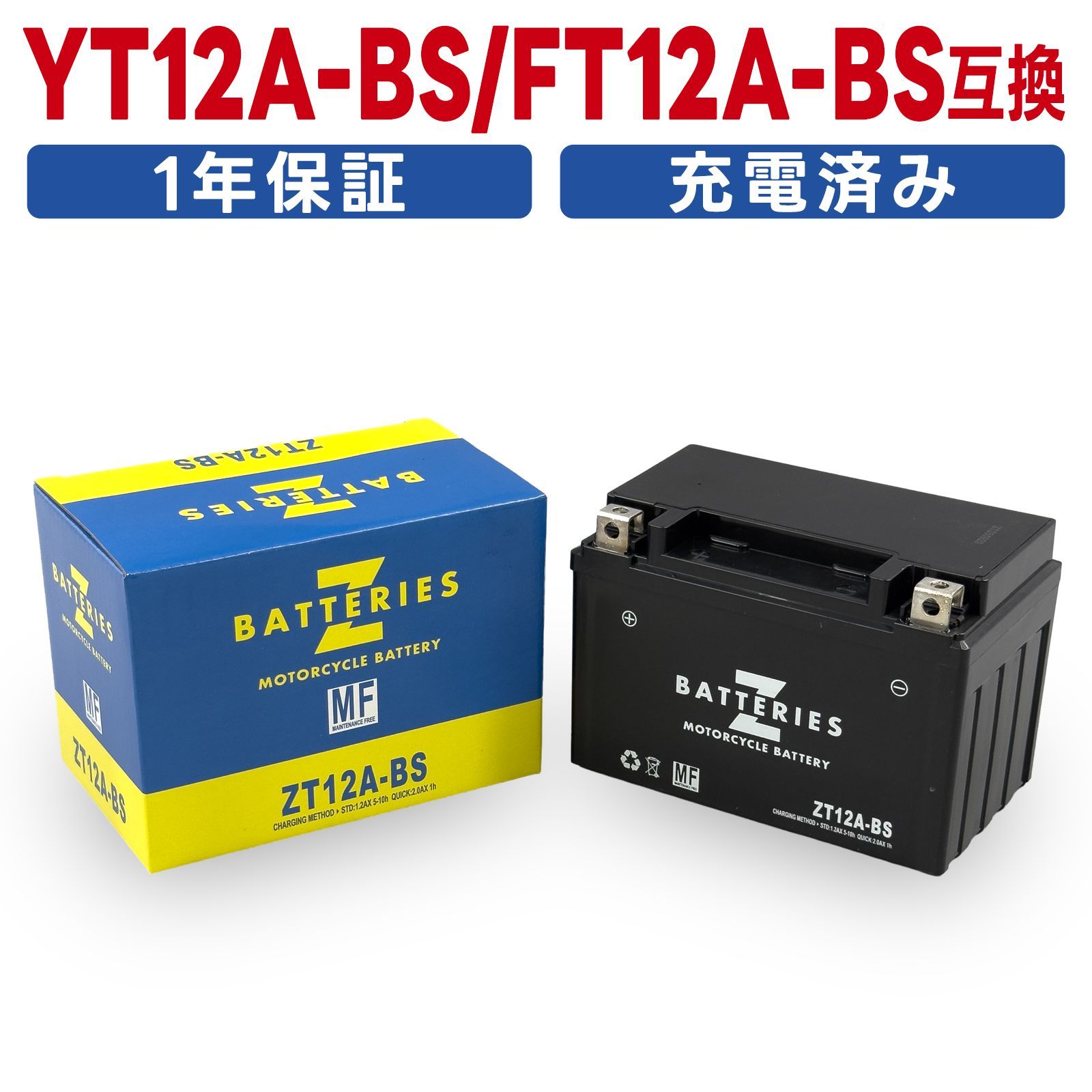 保証付バイクバッテリー 互換YT12A-BS バンディット1250S GW72A