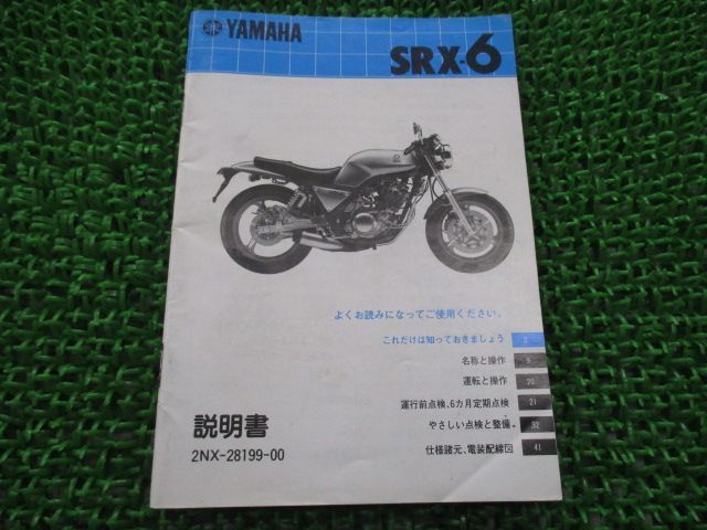 SRX600 取扱説明書 ヤマハ 正規 中古 バイク 整備書 配線図有り SRX-6 1JK 2NX pu 車検 整備情報 - メルカリ