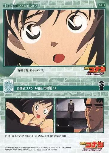 中古】アニメ系トレカ 059[ノーマル]：名探偵コナン 14番目の標的 14