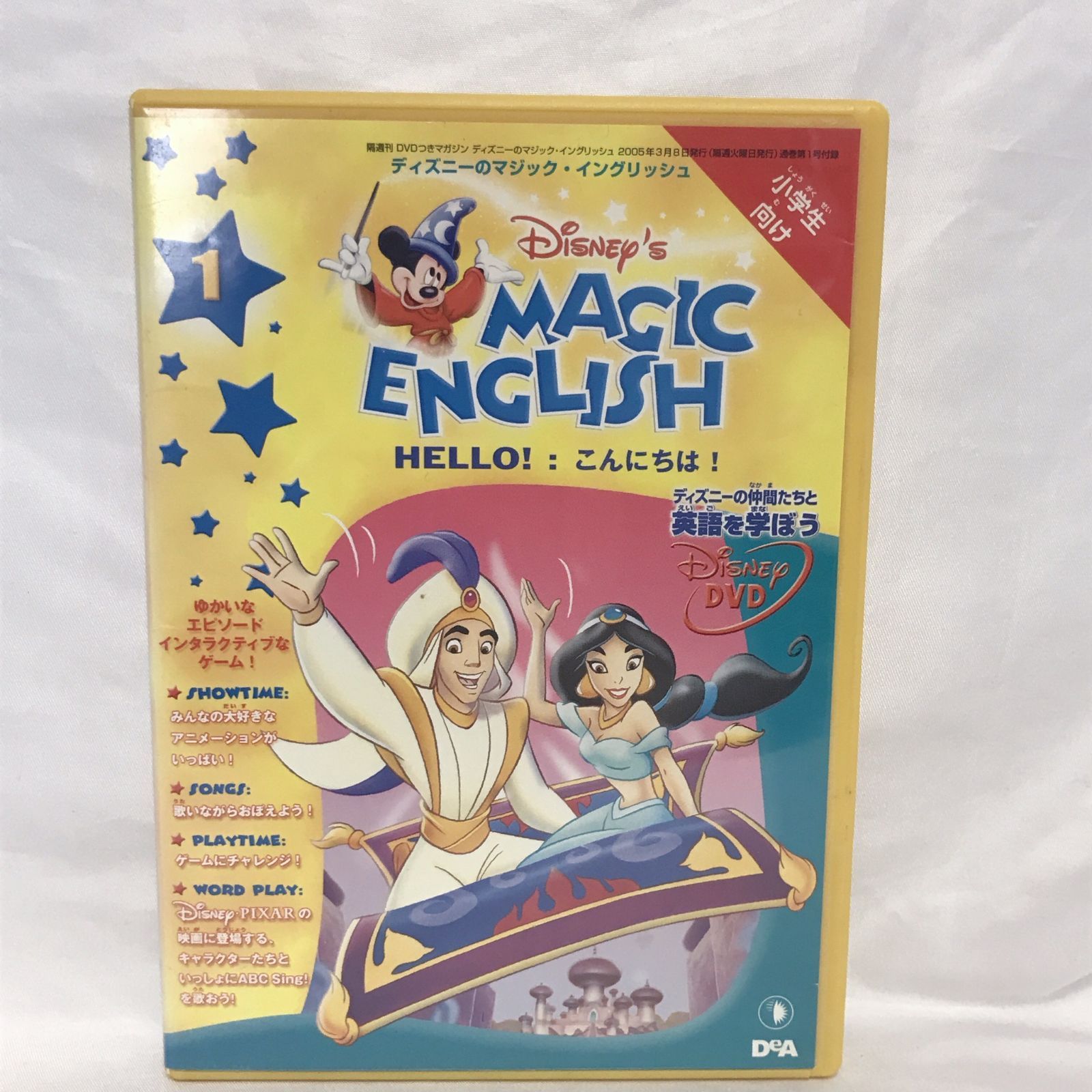 ディズニー マジックイングリッシュ 全巻セット 貴重！ディズニー