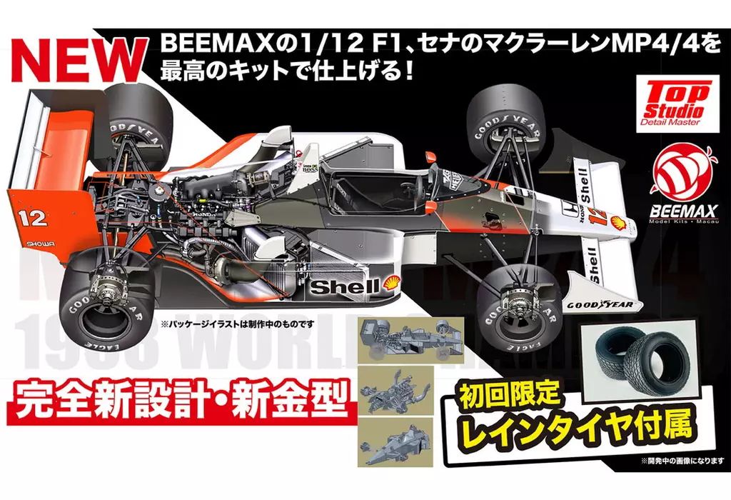 中古】プラモデル 1/12 マクラーレン MP4/4 1988 ワールドチャンピオン