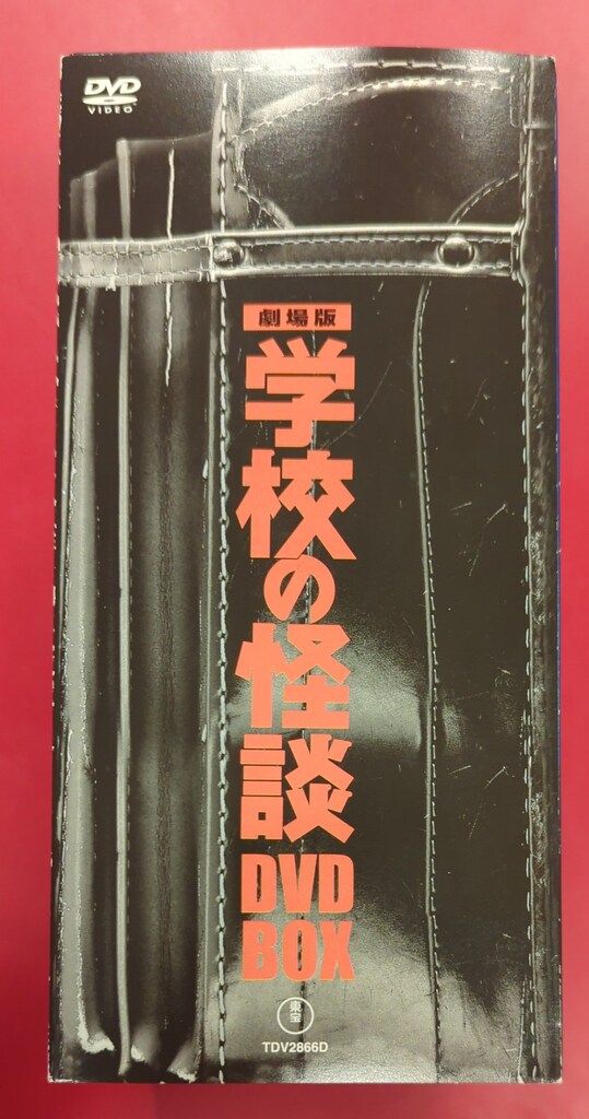 国内映画DVD 劇場版 学校の怪談 DVD-BOX - メルカリ