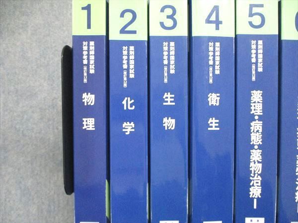 UI85-061 薬学ゼミナール 薬剤師国家試験 対策参考書 青本 改訂第12版1