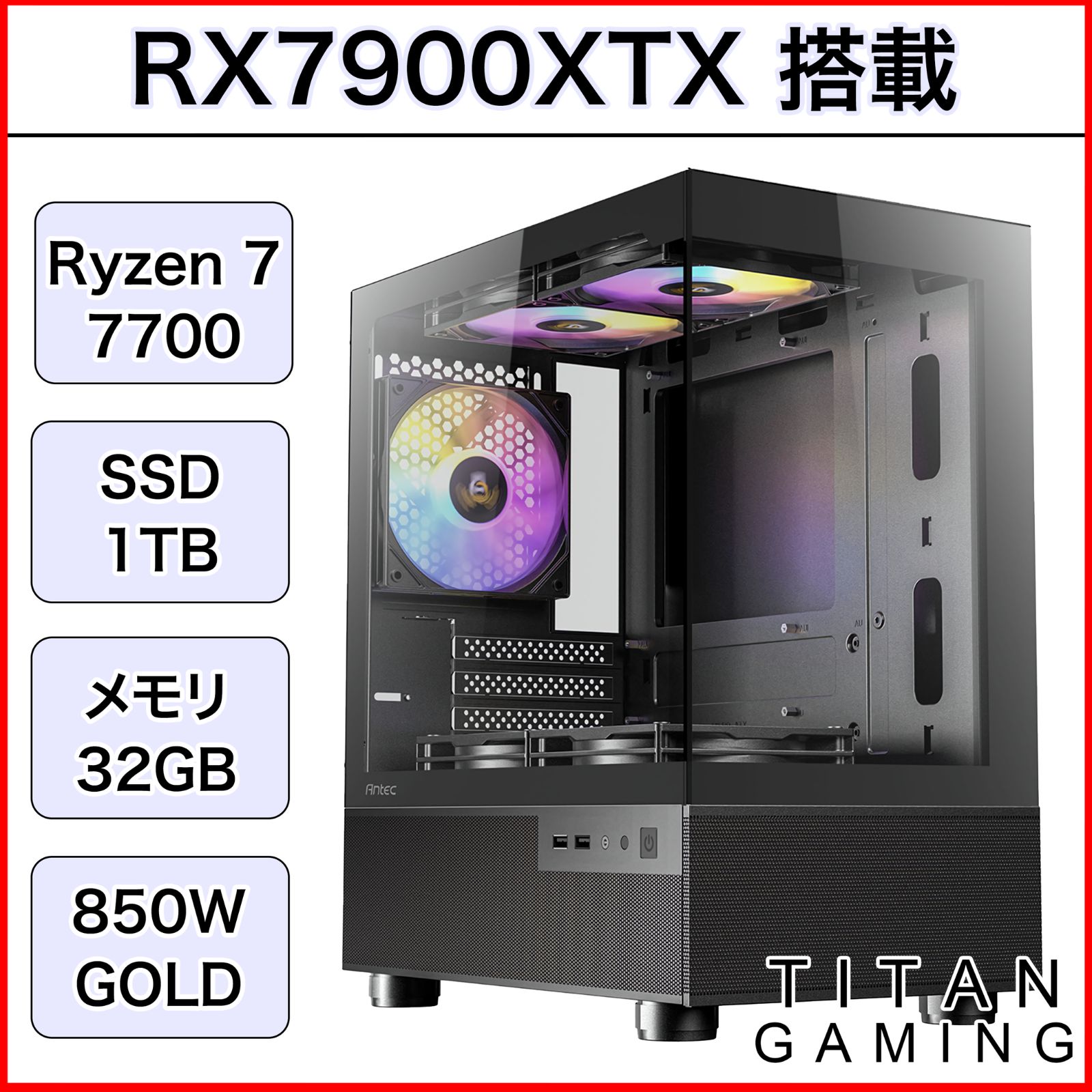 新品ケースゲーミングPC RX7900XTX/Ryzen 7/新品SSD 1TB 新品】【1年保証】 RX7900XTX Ryzen 7 7700 メモリ 32GB SSD 1TB