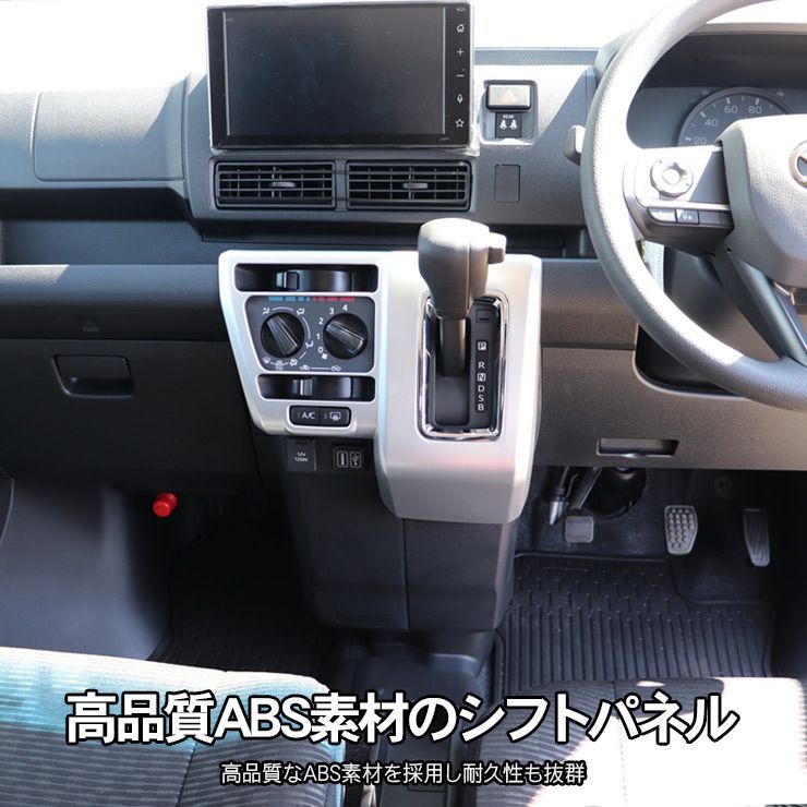 ハイゼットカーゴ アトレーワゴン S700V S710V シフトゲートパネル