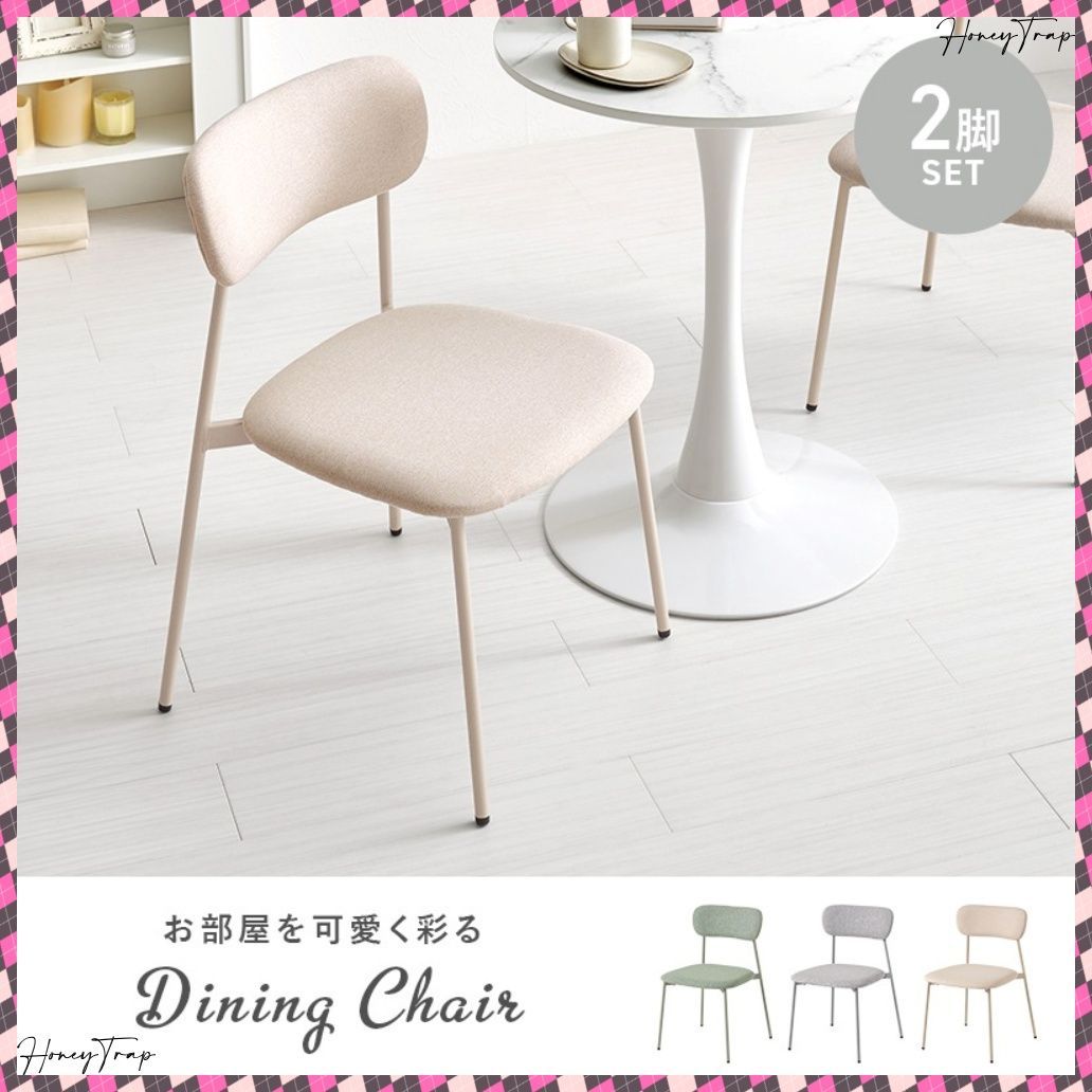 ダイニングチェア ２脚セット BC-8656-2S ダイニングダイニングチェア