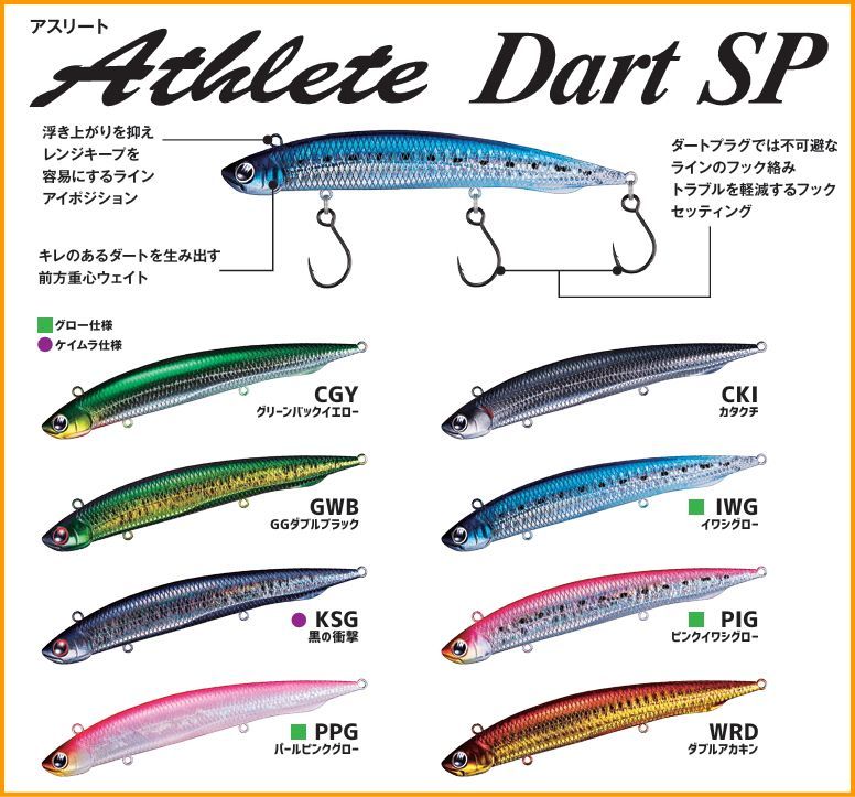 ジャクソン　Athlete　Dart　SP　アスリートダートSP　アスリート　ダート　SP　　120mm　30g　　シンキング　　1個当たりの販売価格です　カラーをご選択ください