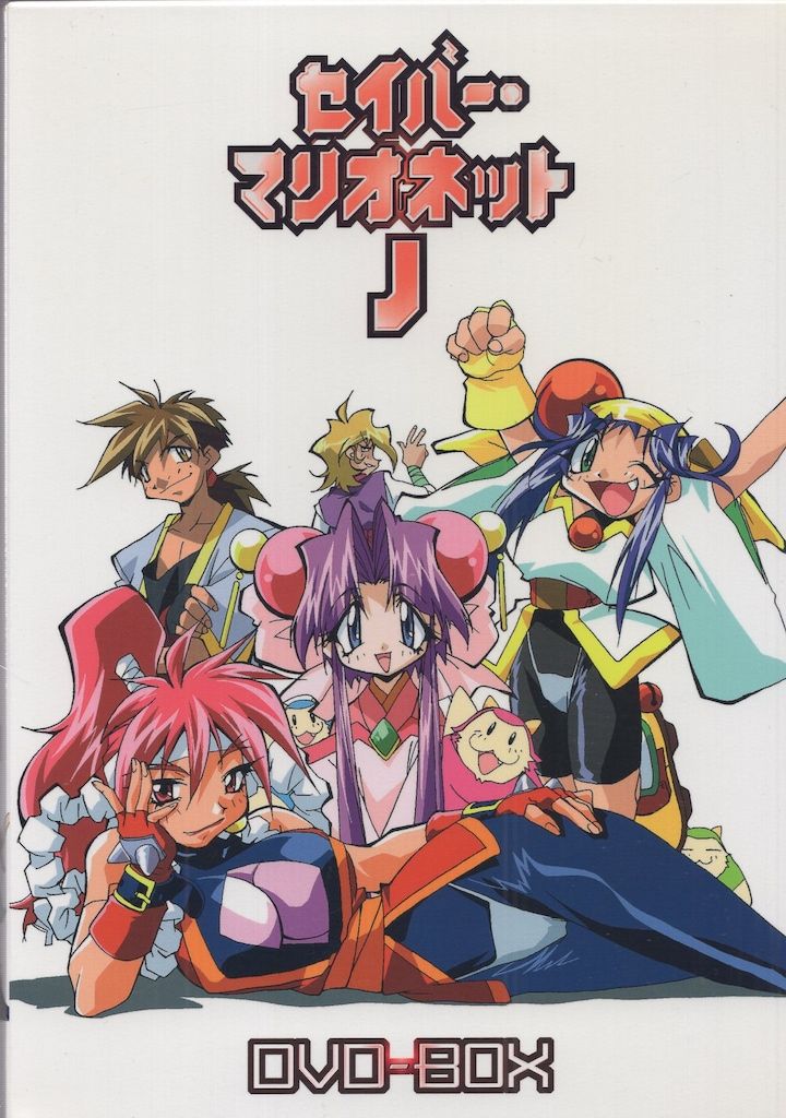 アニメDVD Best)セイバーマリオネットJ DVD-BOX - メルカリ