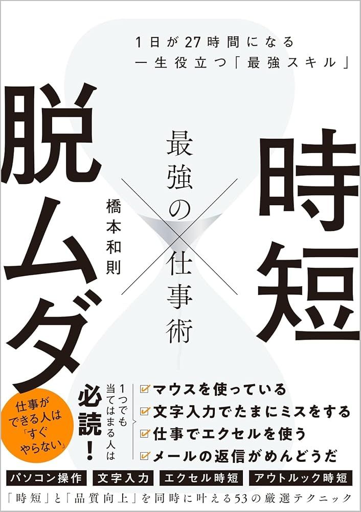 6冊セット 裁断済み Word[最強]時短仕事術+ Word[最強]時短仕事術 成果を出す! 仕事が速い人のテクニック