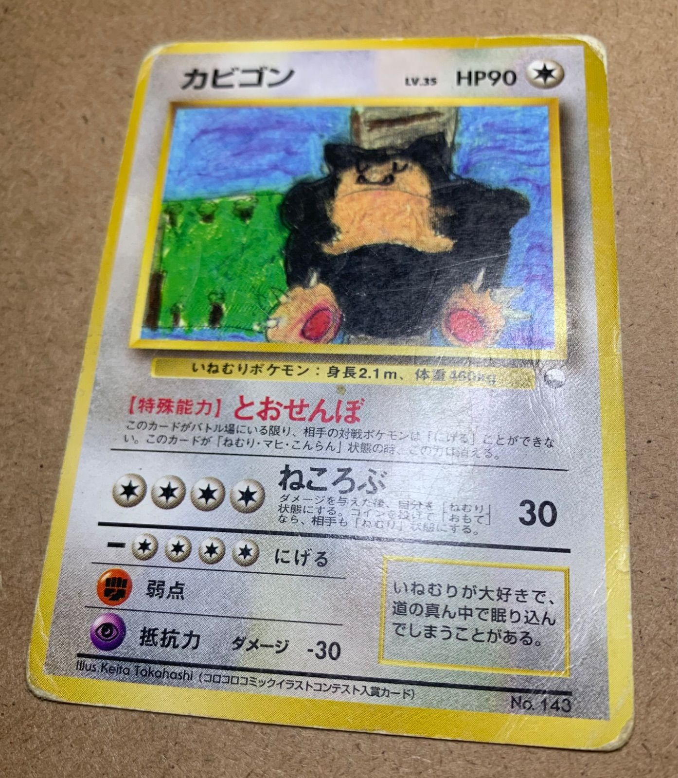 カビゴン クイックスターターギフト マークなし クイックスターターギフトのくいしんぼカビゴン(光沢マークなし