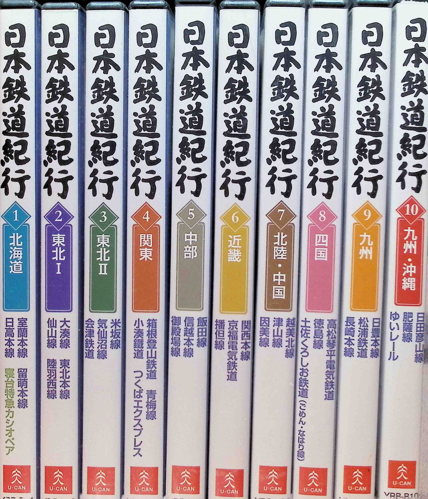 ユーキャン 日本鉄道紀行 全10巻セット DVD - メルカリ