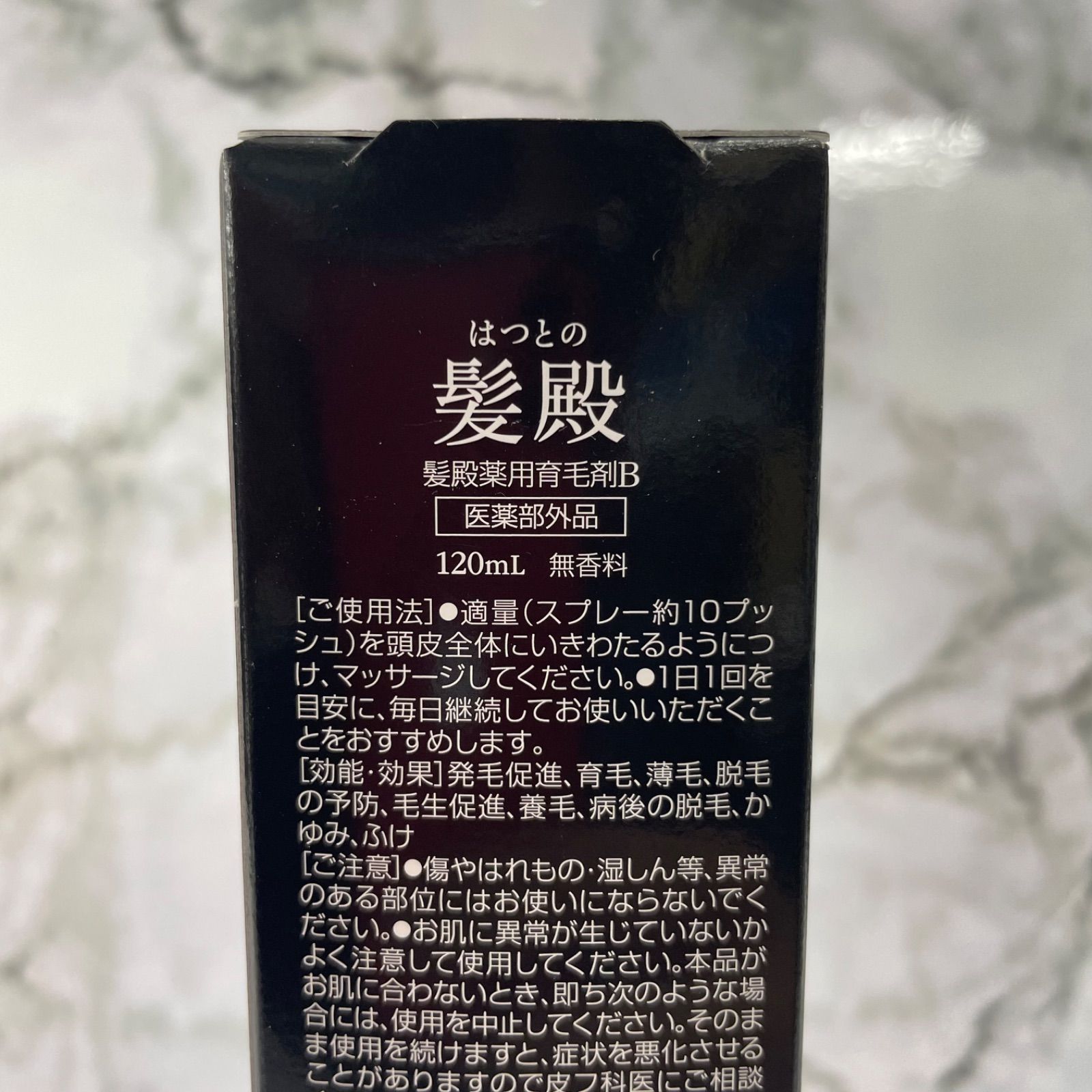 未使用品】 バスクリン 育毛剤 髪殿（はつとの） 120ml 2本