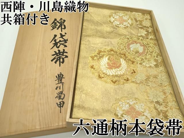 専用帯1057 345 1118 810 837 五本セット●高級 正絹 六通 専用帯1057 345 1118 810 837 五本セット○高級 正絹 六通