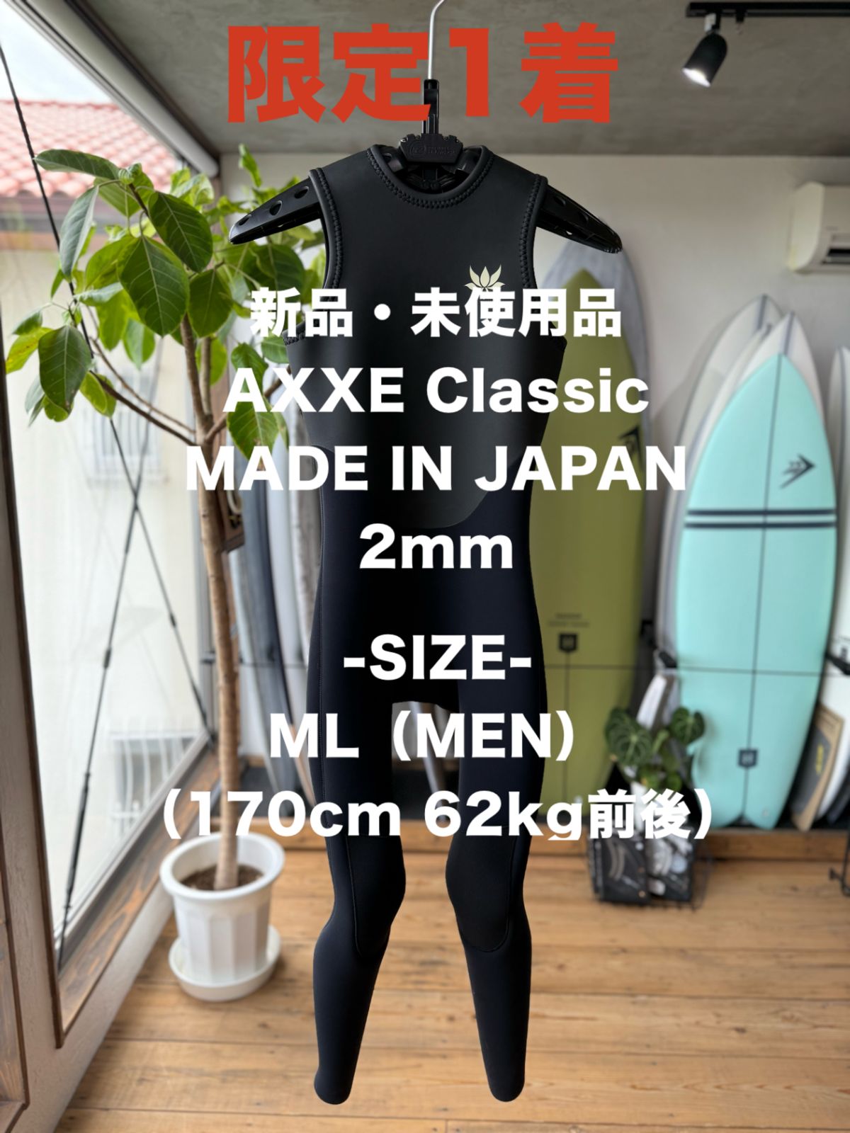 ♥ サーフィン ウエットスーツ ラバー ロングジョン SSモデル AXXE AXXEClassic アックスクラシック MEN ML 2mm 日本製
