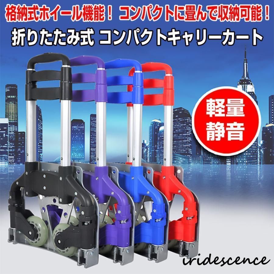 キャリーカート 折りたたみ 軽量 おしゃれ 台車 カート アウトドア キャンプ ショッピング 買い物 荷物 移動 アルミ製 コンパクト 収納