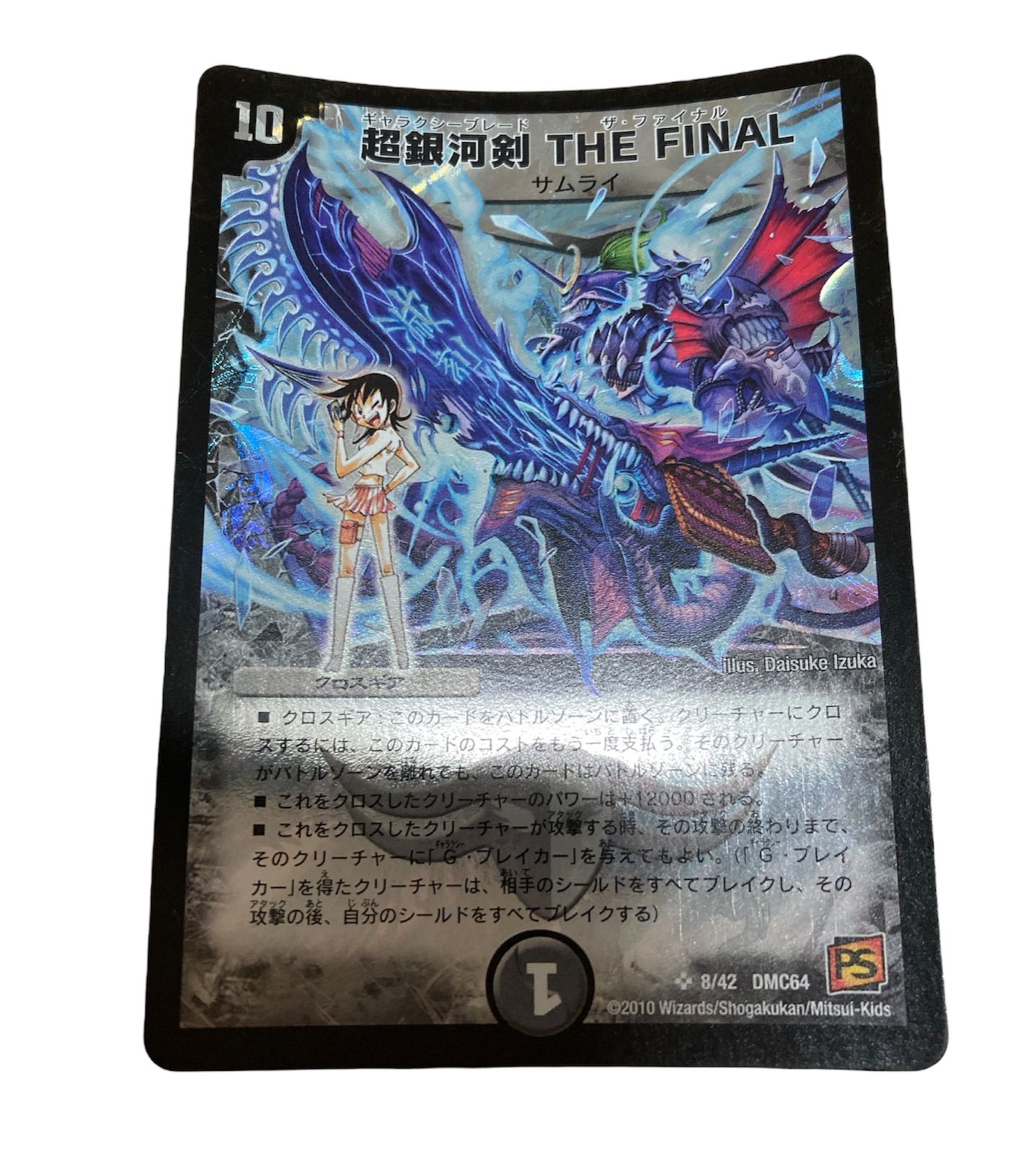 【PSA10】超銀河剣 THE FINAL 次元の超銀河剣 THE FINAL/次元の超銀河弓 ANOTHER 2枚 - メルカリ