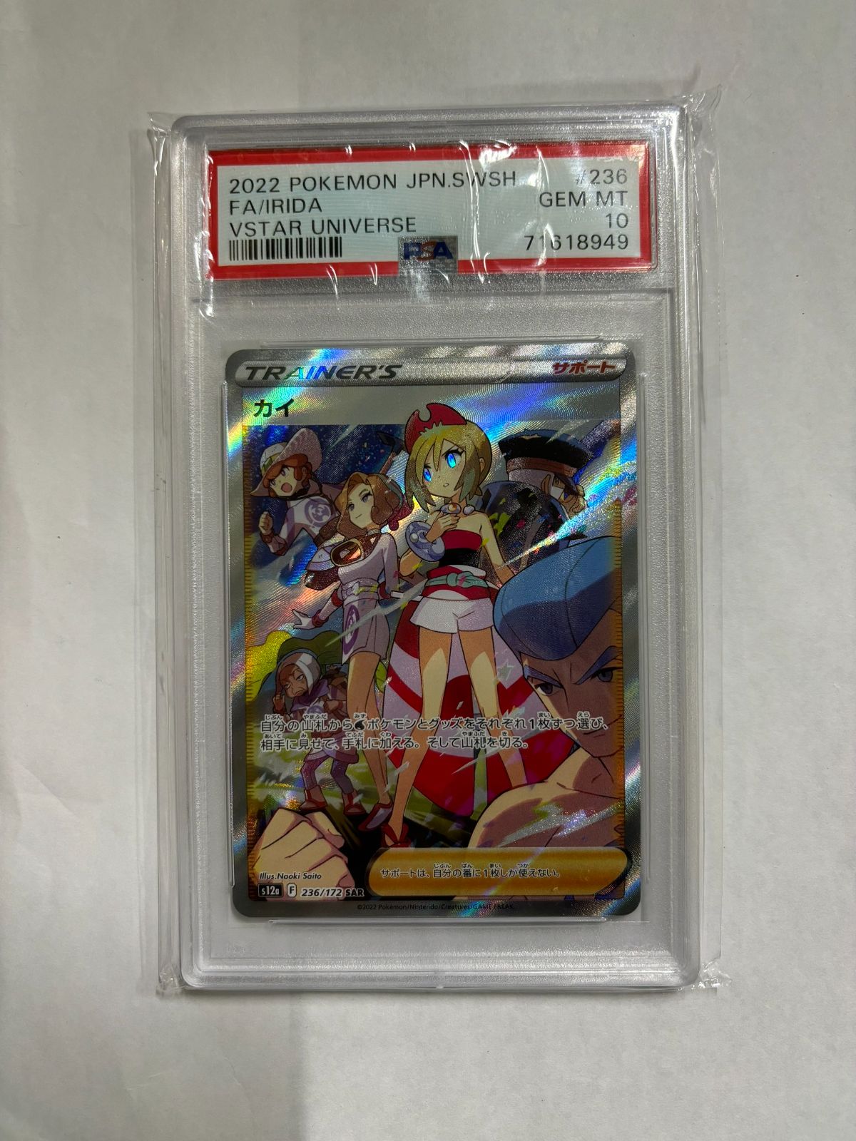 カイ　PSA10 カイsr PSA10 ポケモンカード - メルカリ