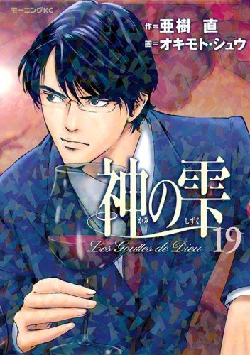 神の雫 コミック 1-29巻セット (モーニングKC) 欠有り 51mJ2dVJXvL._AC_SY200_QL15_.jpg