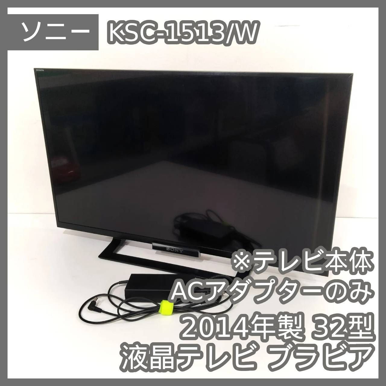 N-5908] SONY 2014年製 32型 液晶テレビ BRAVIA ブラビア KDL