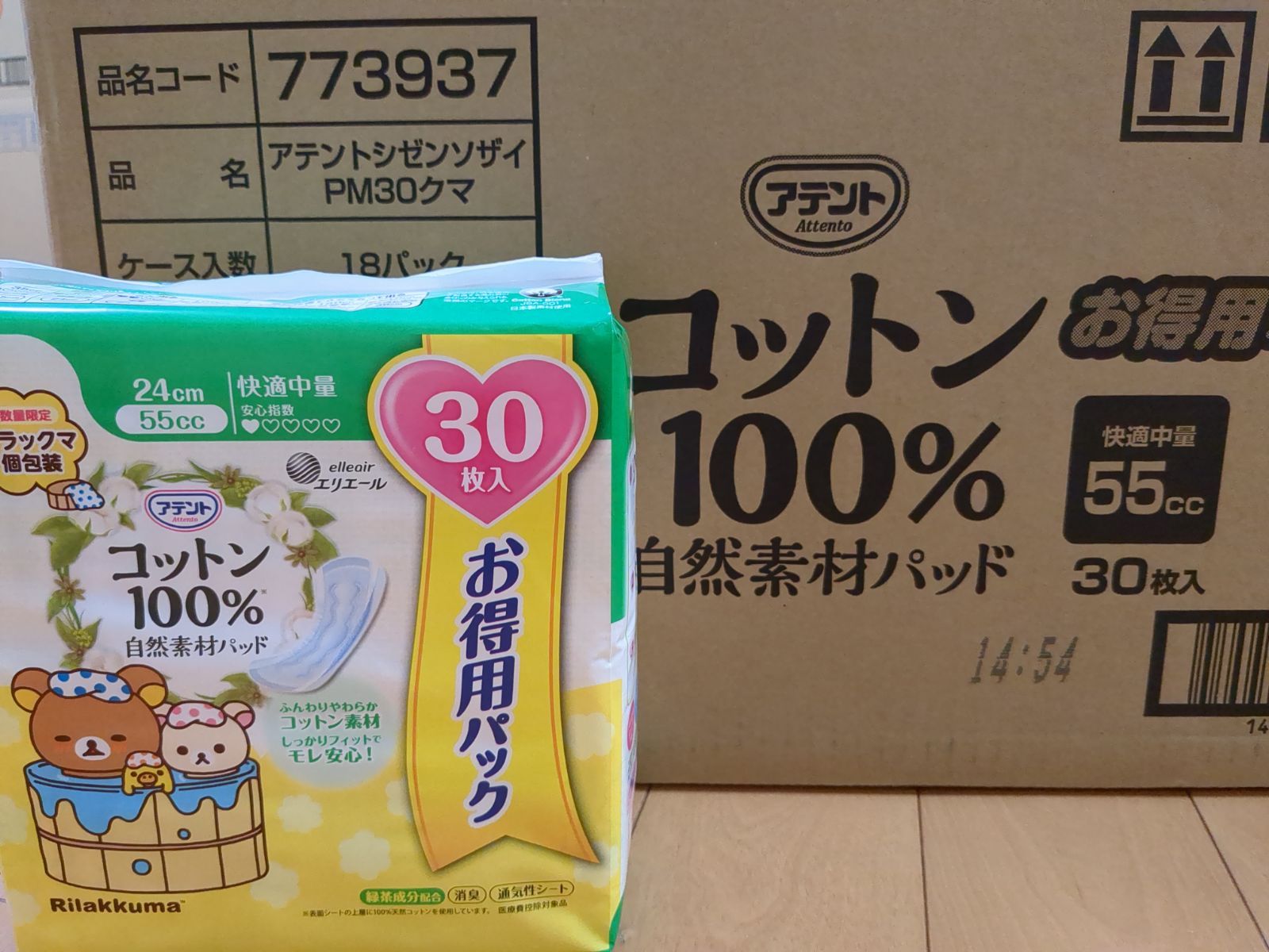 大人用 紙おむつ 尿とりパッド アテント コットン100％ 24cm 55cc 30枚入 リラックマ ✕１８個セット 1ケース