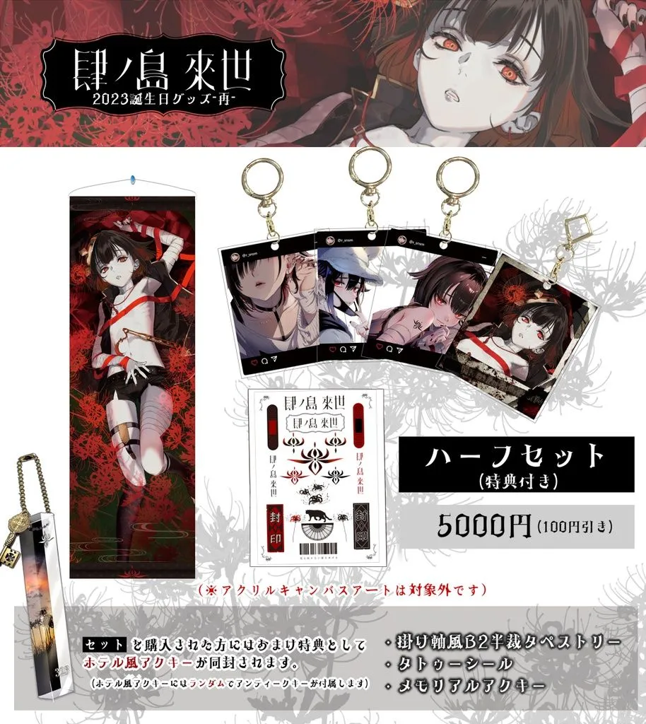 肆ノ島來世 アクリルスタンド 肆ノ島 來世 Shinoshima Raise on X: 
