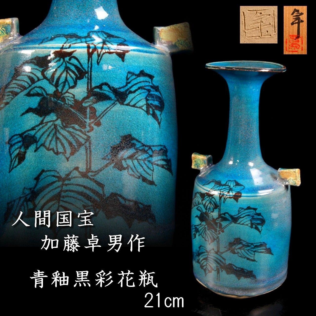 人間国宝 加藤卓男 碧釉銀草花生 神秘的な逸品！7102