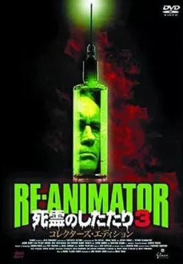 中古】洋画DVD 死霊のしたたり3 コレクターズエディション - メルカリ