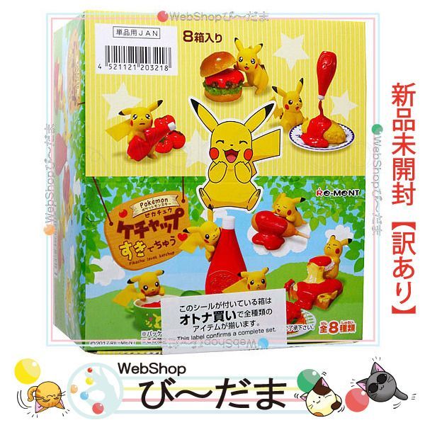 リーメント ポケモン ピカチュウ ケチャップすきでちゅう 未開封 bn:13] 【未開封】【訳あり】 リーメント ポケットモンスター