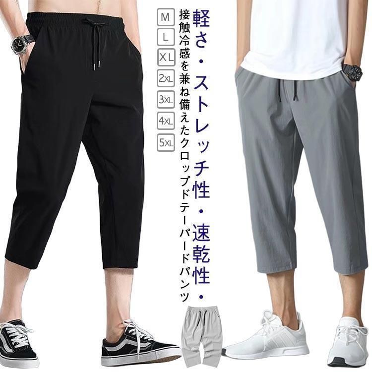 春夏 メンズ ゴムウエスト スリムパンツ スリム ハーフパンツ スリムパンツ 冷感パンツ メンズ