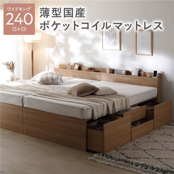 宮付き チェスト ベッド 通常丈ワイドキング240 S D ナチュラル 薄型国産ポケットコイルマットレス付き 連結 大容量 収納ベッド すのこ 寝具 組立品