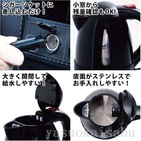 車用ケトル トラック用ポット カーケトル カーポット 12V|24V PP 304ステンレス 車載湯沸かし 大型車 1L ジェットイノウエ お湯 旅行 車 自動運転 kkkqth