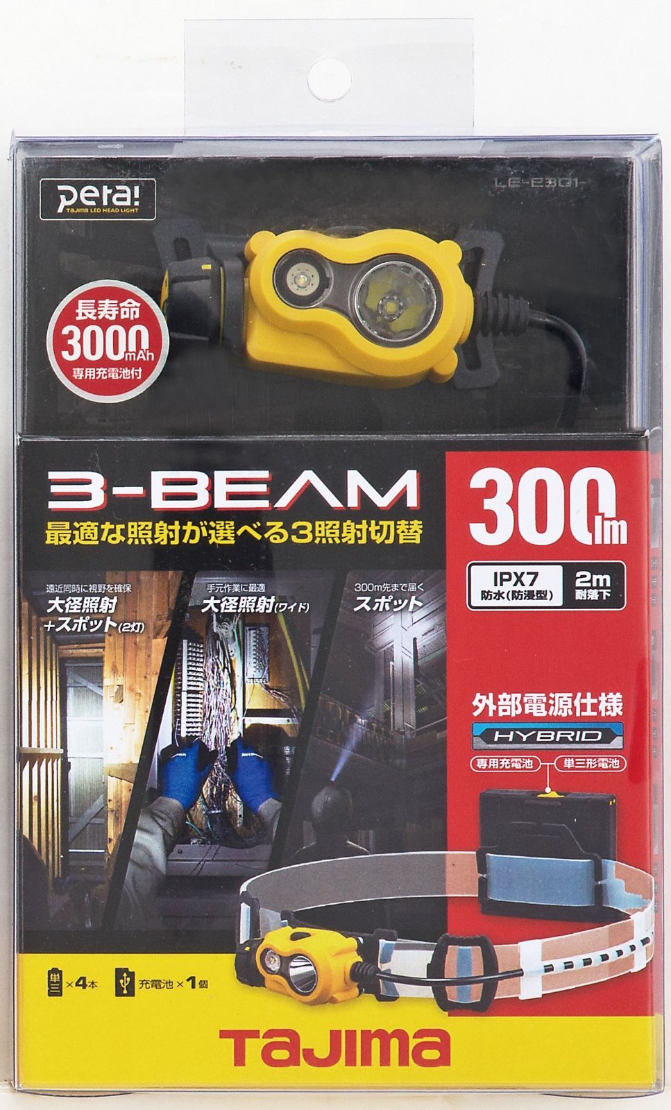 明るさ最大300lm