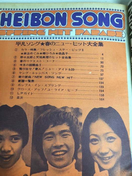 平凡クリスマスヒット大全集1975年 Amazon.co.jp: 昭和の大ヒット大全集(下) - オムニバス