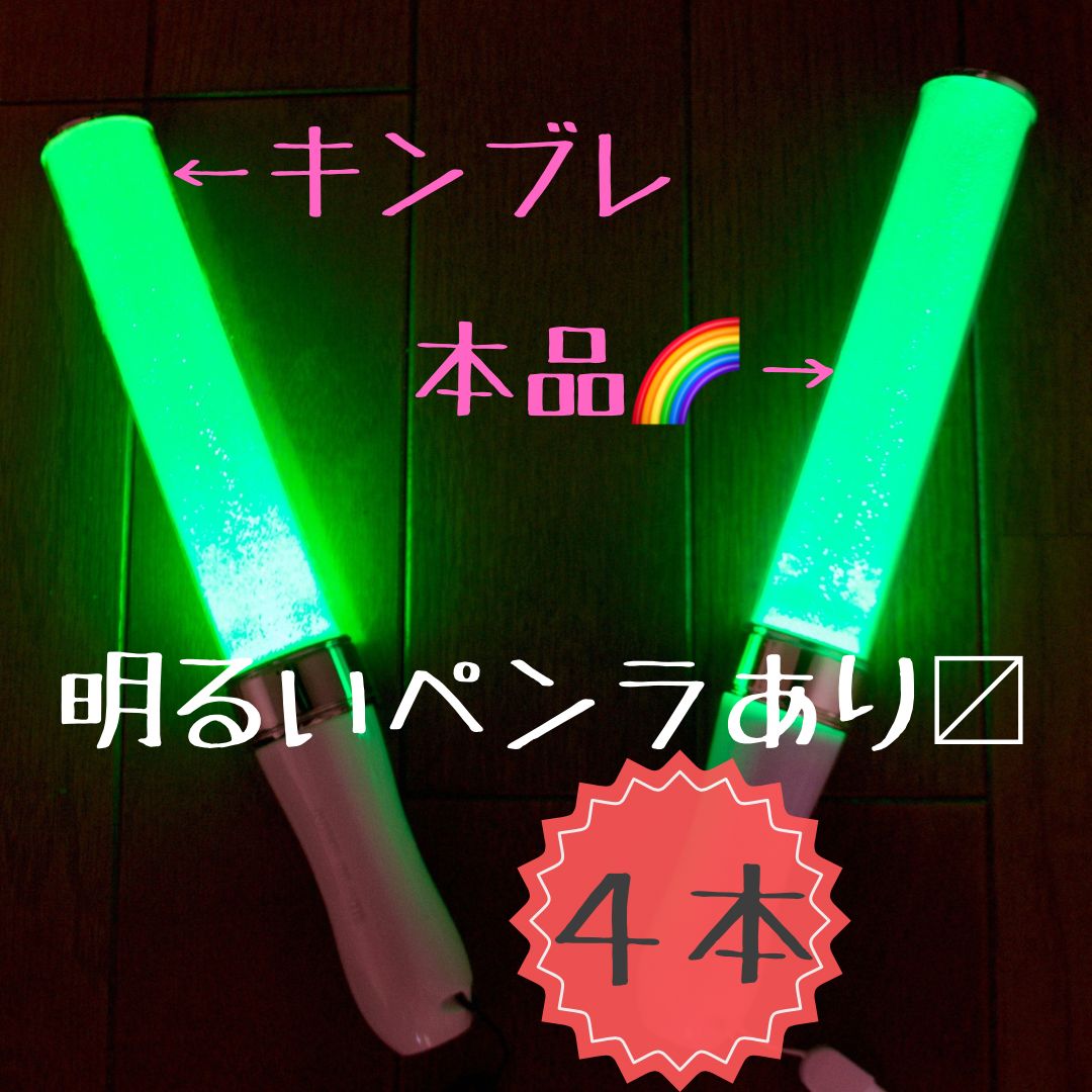 キンブレ 比較有】LED ペンライト ペンラ 15色 本体 4本 - メルカリ